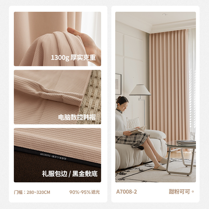 A824 waffle black silk full blackout chenille curtain living room bedroom simple style Shaoxing Keqiao finished curtains customization