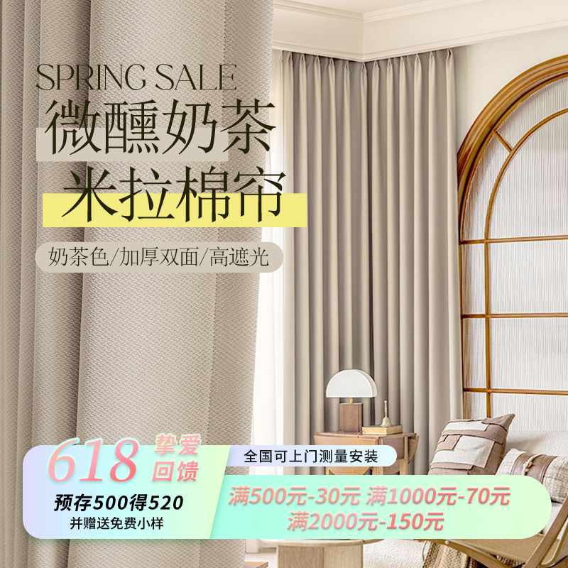 T0428 milk tea color simple cotton and linen high blackout curtains home decoration hotel project bedroom double-sided jacquard mira cotton curtain