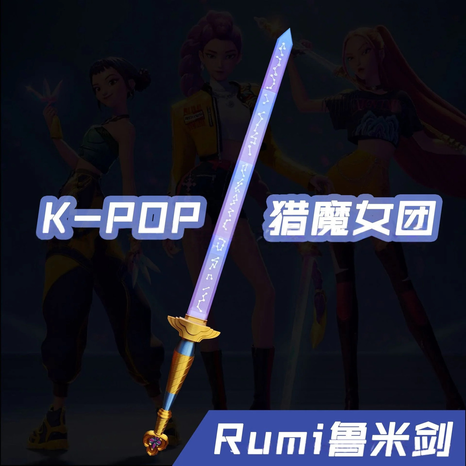 Kpop Rumi Telescopic Sword With Symbol Rune Hunters Sword Cosplay Prop Special Props Role-Playing In The Witch Hunting Groups251126