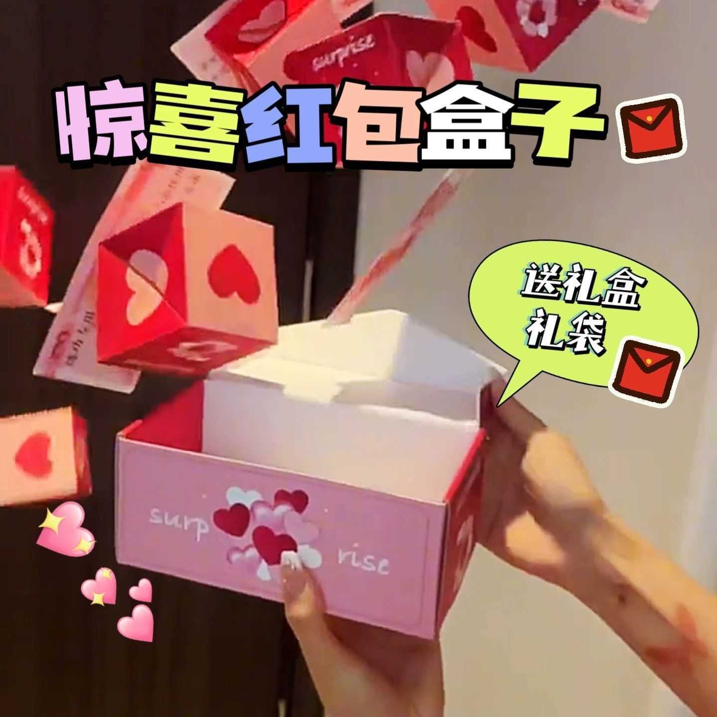 TikTok Same Style Surprise Pop-up Red Envelope Box Gift Box Qixi Festival Red Envelope Valentines Day Gift Folding Pop-up Box H251127