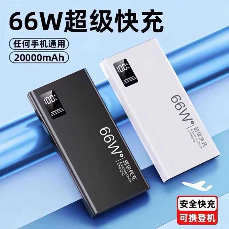 3C certified wholesale 66W fast charging large capacity 30000 milliampere 20000 mAh power bank 10000 mah