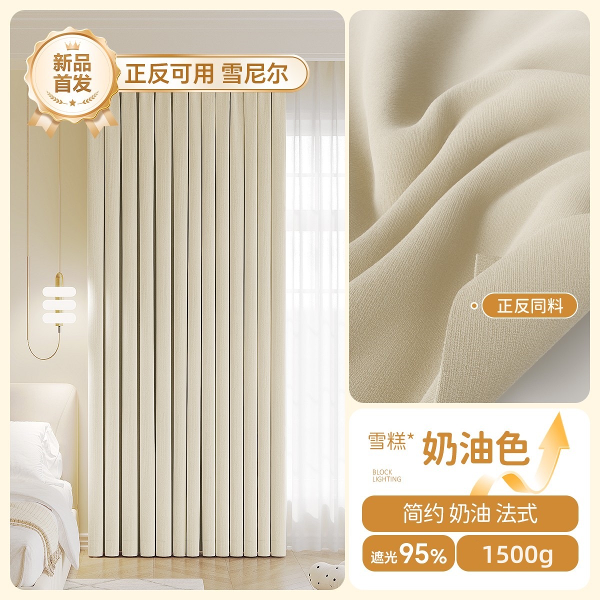 A848 Double sided Snow Neil Curtain for Light Blocking 2025 New Style, Thickened Bedroom, Full Light Blocking, Living Room, Premium French Cream Style