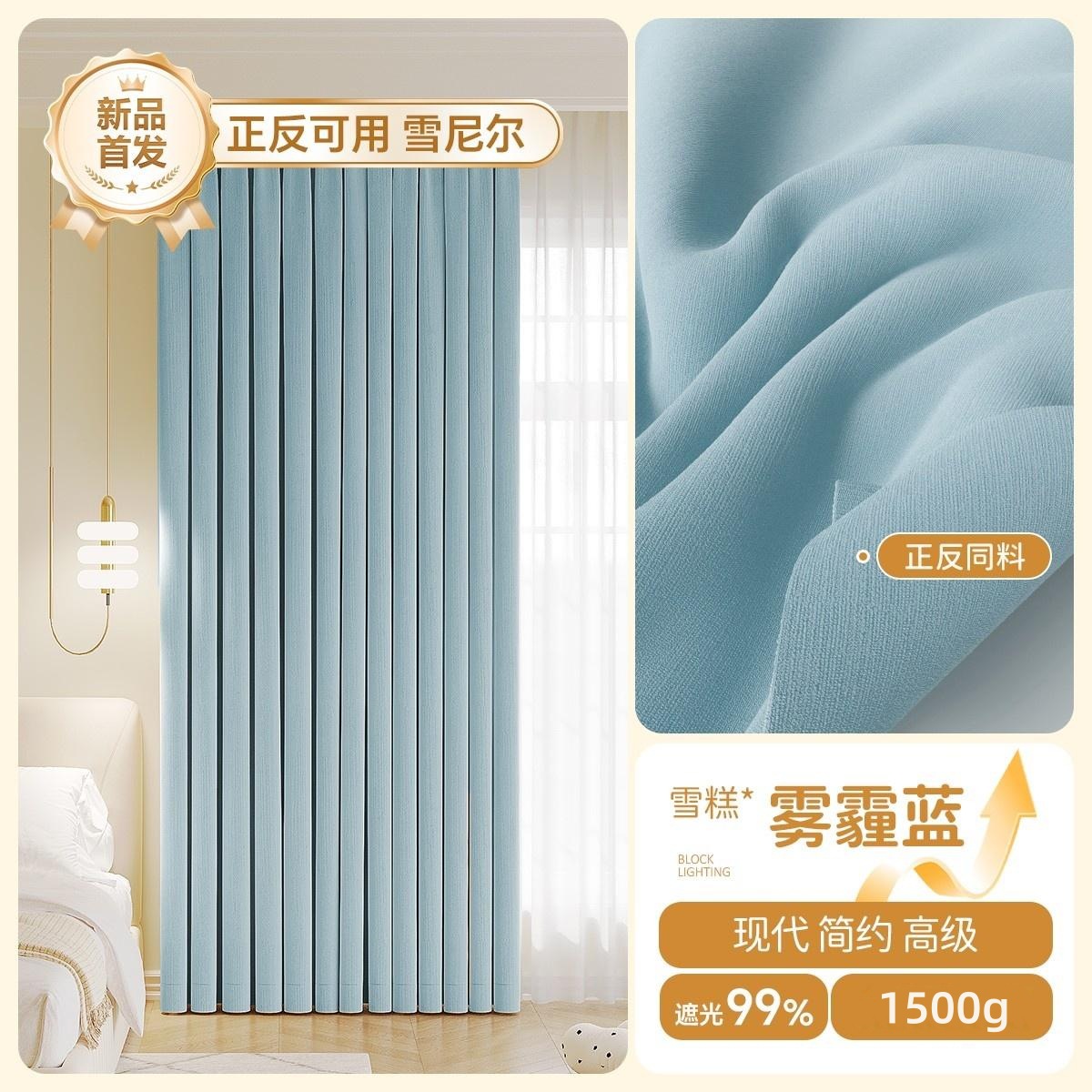 A848 Double sided Snow Neil Curtain for Light Blocking 2025 New Style, Thickened Bedroom, Full Light Blocking, Living Room, Premium French Cream Style
