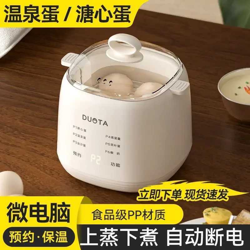 Egg cooker Household multi-functional small egg steamer Intelligent reservation Boiled egg steamed custard C251129