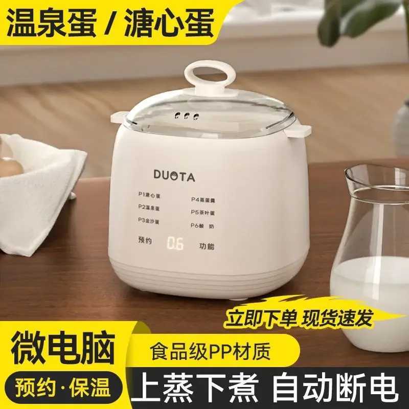 Egg cooker Household multi-functional small egg steamer Intelligent reservation Boiled egg steamed custard C251129
