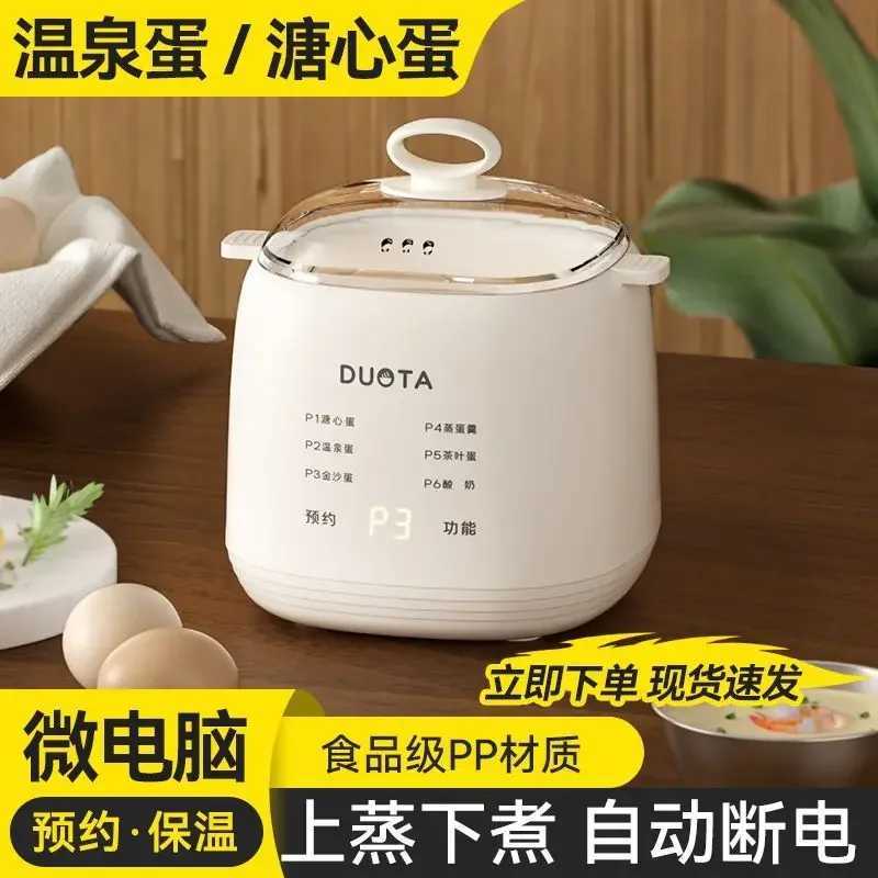 Egg cooker Household multi-functional small egg steamer Intelligent reservation Boiled egg steamed custard C251129