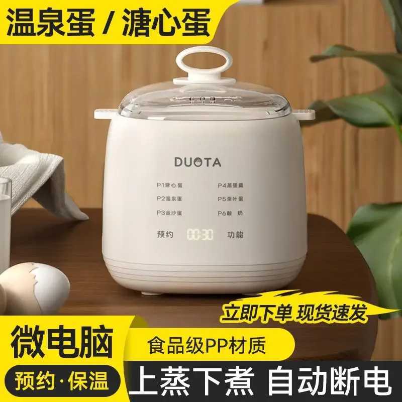 Egg cooker Household multi-functional small egg steamer Intelligent reservation Boiled egg steamed custard C251129
