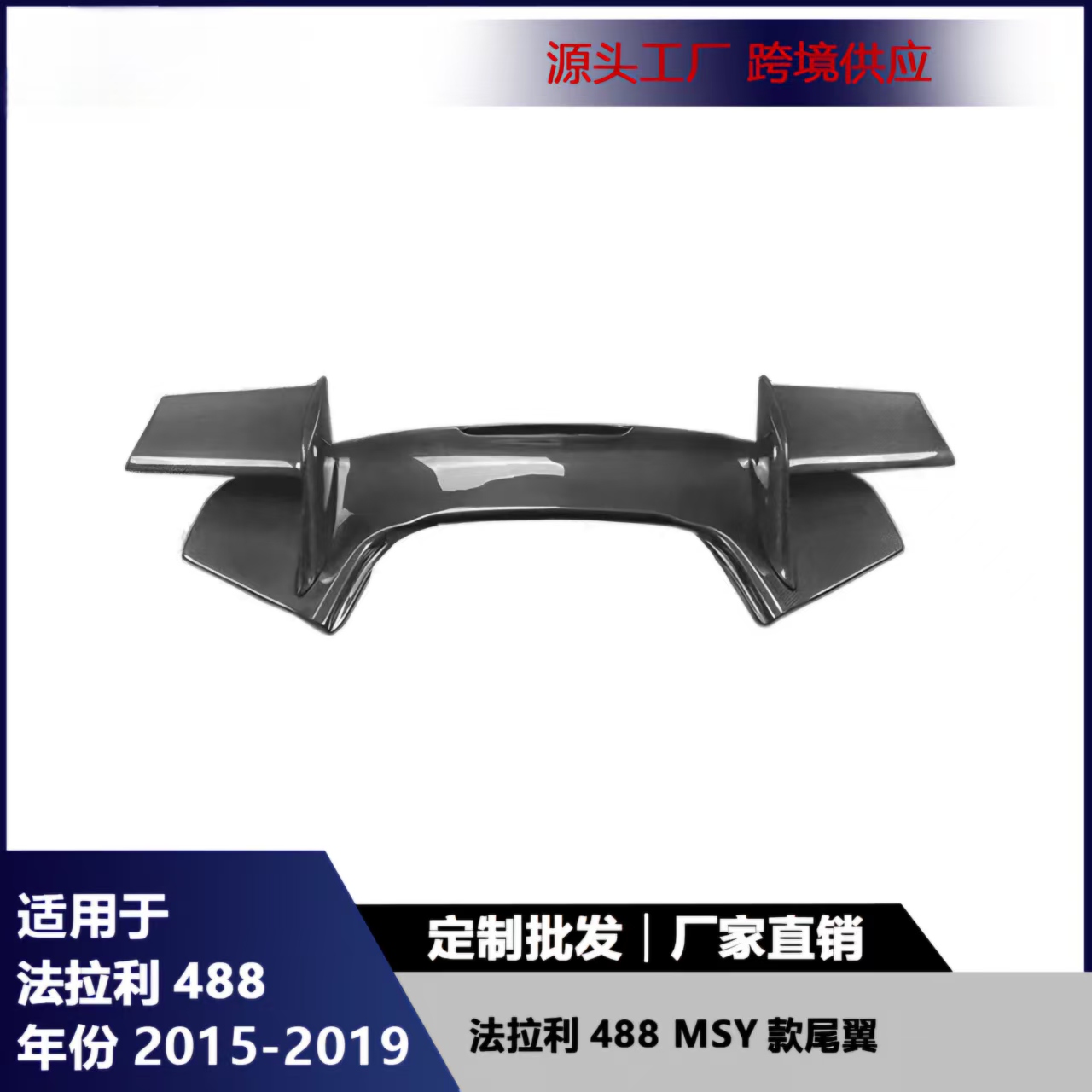 High Performance Carbon Fiber Airfoil Exterior Accessory for Ferrari 488
