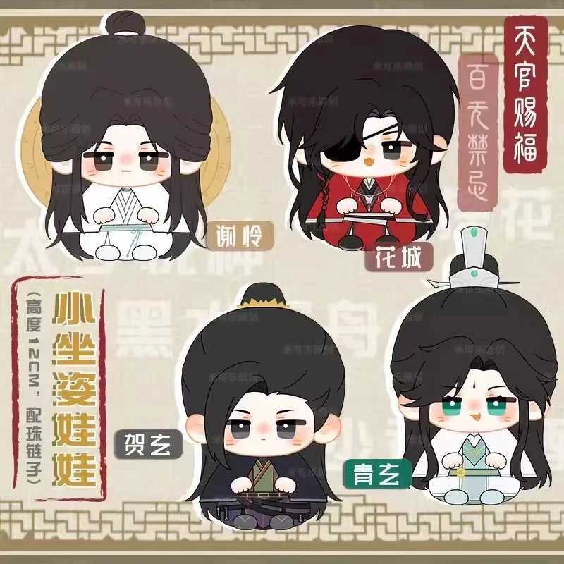 Heaven Officials Blessing Anime Figure Hua Cheng Xie Lian Plush Doll Kaii Sitting Posture Q Vesion Pendant Stuffed Toy GiftXJ250218