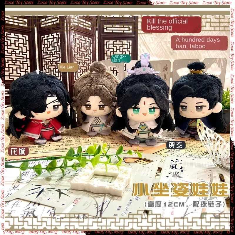 Heaven Officials Blessing Anime Figure Hua Cheng Xie Lian Plush Doll Kaii Sitting Posture Q Vesion Pendant Stuffed Toy GiftXJ250218