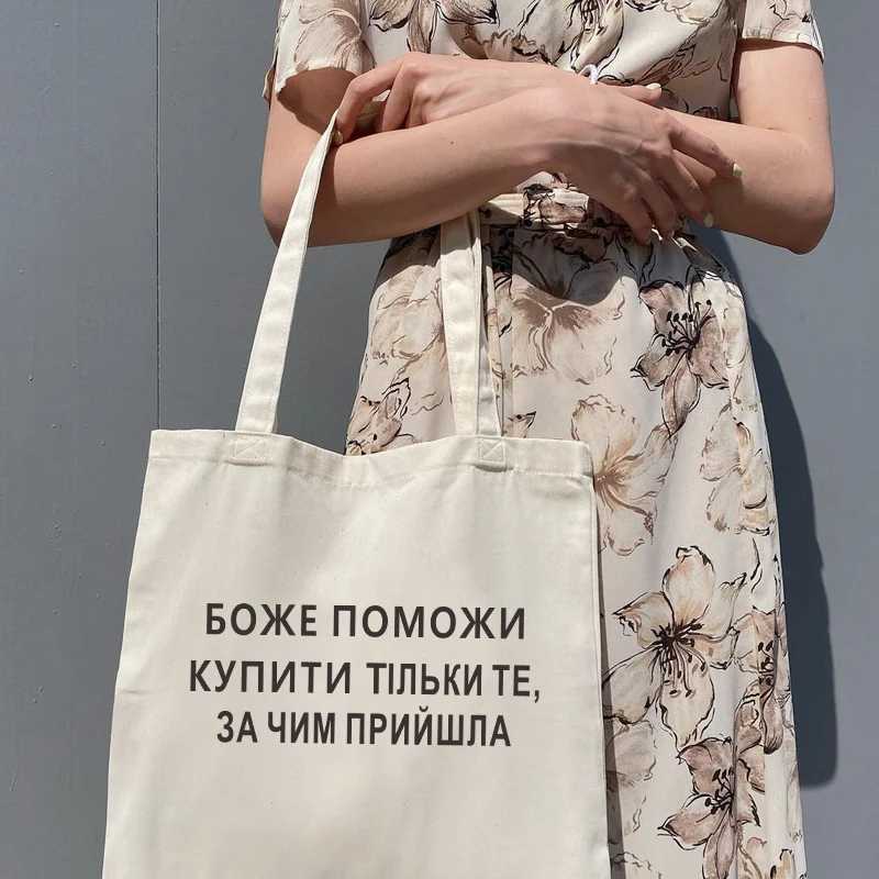 God bless me to only buy you interesting Ukrainian Russian inscription canvas shoulder bag Graphic tote shopping bag Bolsa Z250224