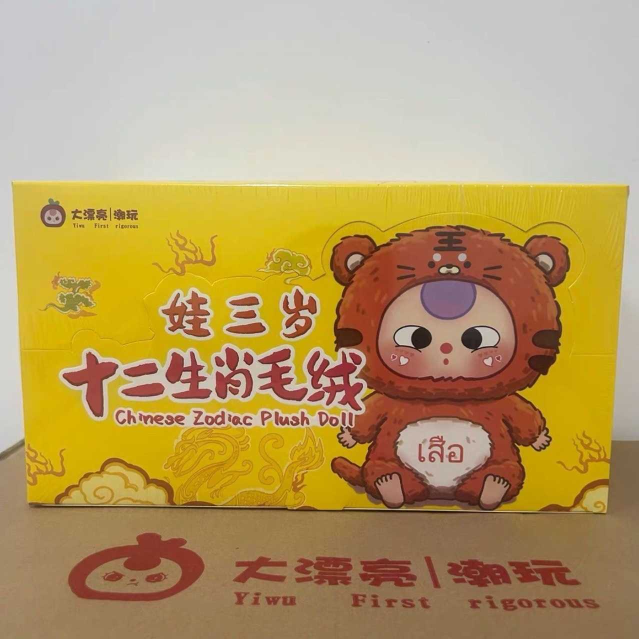 Trendy Doll Blind Box Baby Chinese Zodiac Series Pendant Plush Creative Three Year Old Cute Gift Free shipping