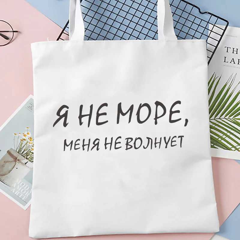 God bless me to only buy you interesting Ukrainian Russian inscription canvas shoulder bag Graphic tote shopping bag Bolsa Z250224