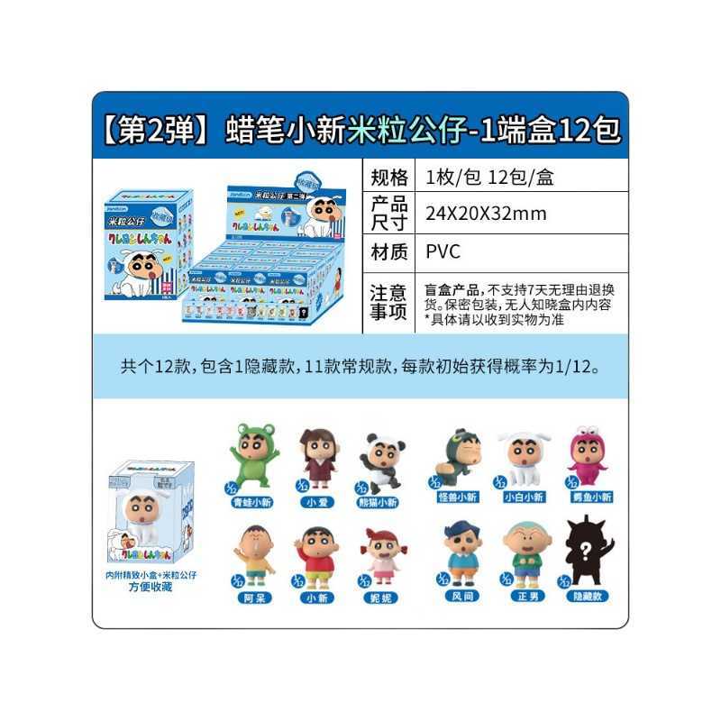 Authentic Jiandong Cultural and Creative Crayon Shin chan Rice Grain Mini Ornament Doll Blind One Whole Box Two Bullets Complete of Handmade Set Free 