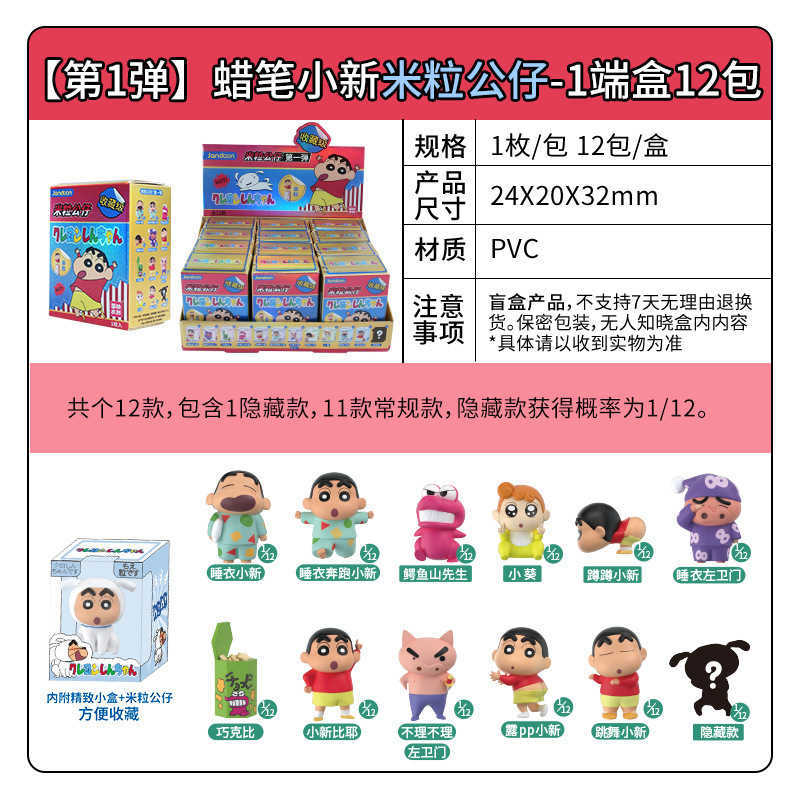 Authentic Jiandong Cultural and Creative Crayon Shin chan Rice Grain Mini Ornament Doll Blind One Whole Box Two Bullets Complete of Handmade Set Free 