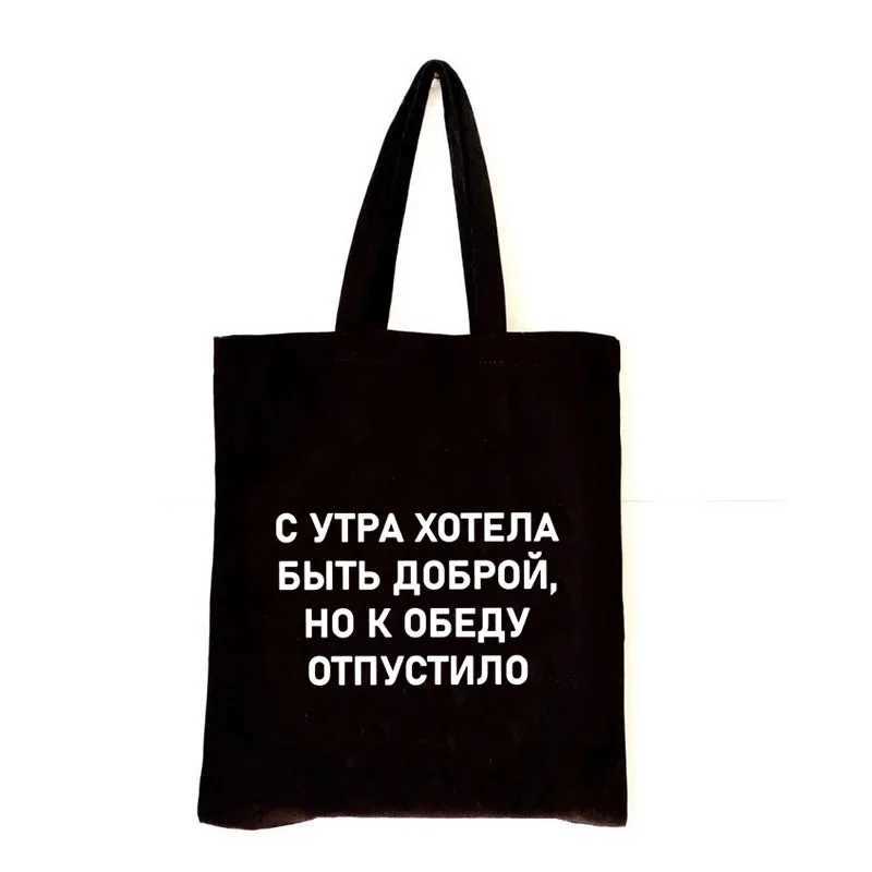 Women Canvas Shopping Bag Totes with Russian Inscription Shopper Bags Fashion Handbag for Ladies Bookbag Large Capacity Z250224