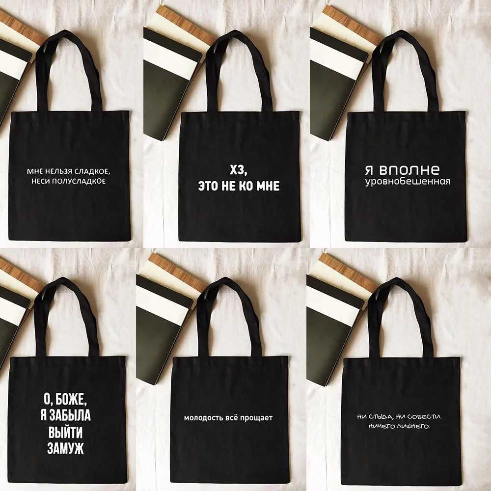 Ladies Handbags with Russian Inscription Canvas Tote Bag Shopper Bags Eco Handbag Casual Shopping Totes Large Capacity Z250224