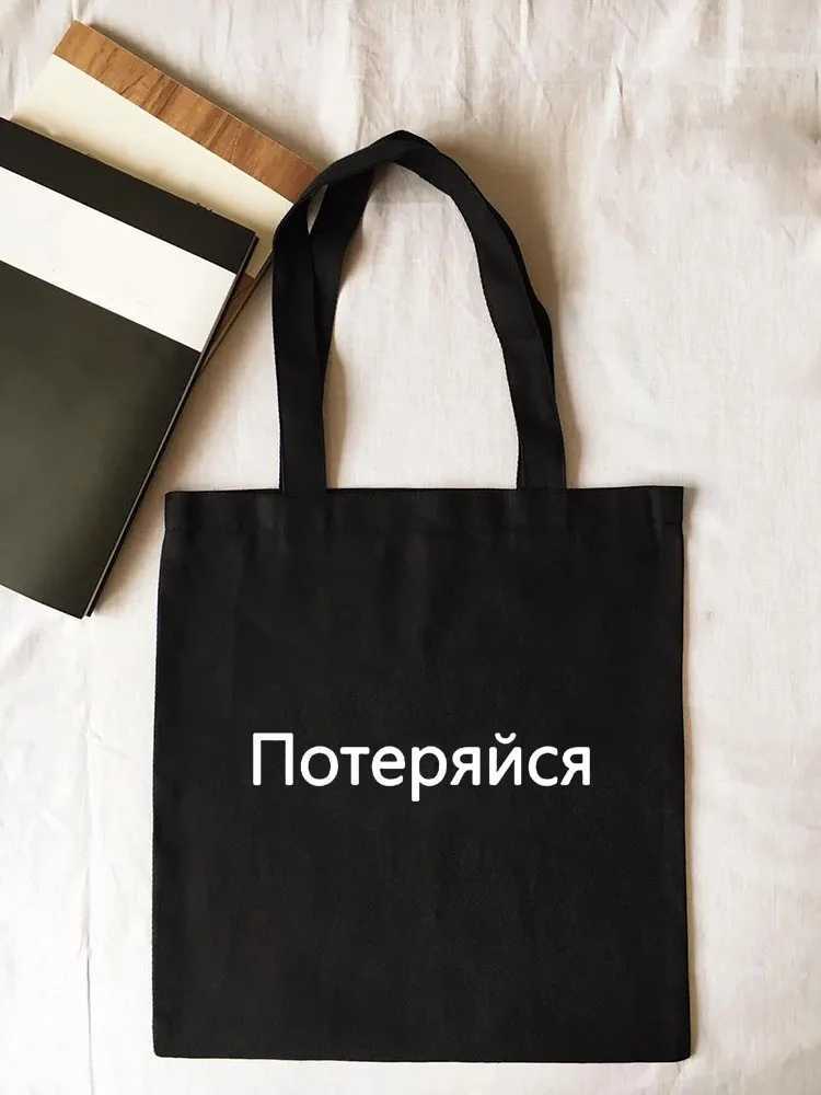 Ladies Handbags with Russian Inscription Canvas Tote Bag Shopper Bags Eco Handbag Casual Shopping Totes Large Capacity Z250224