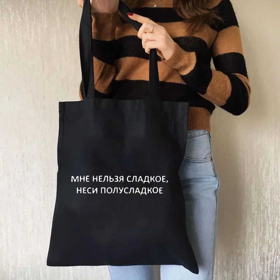 Ladies Handbags with Russian Inscription Canvas Tote Bag Shopper Bags Eco Handbag Casual Shopping Totes Large Capacity Z250224