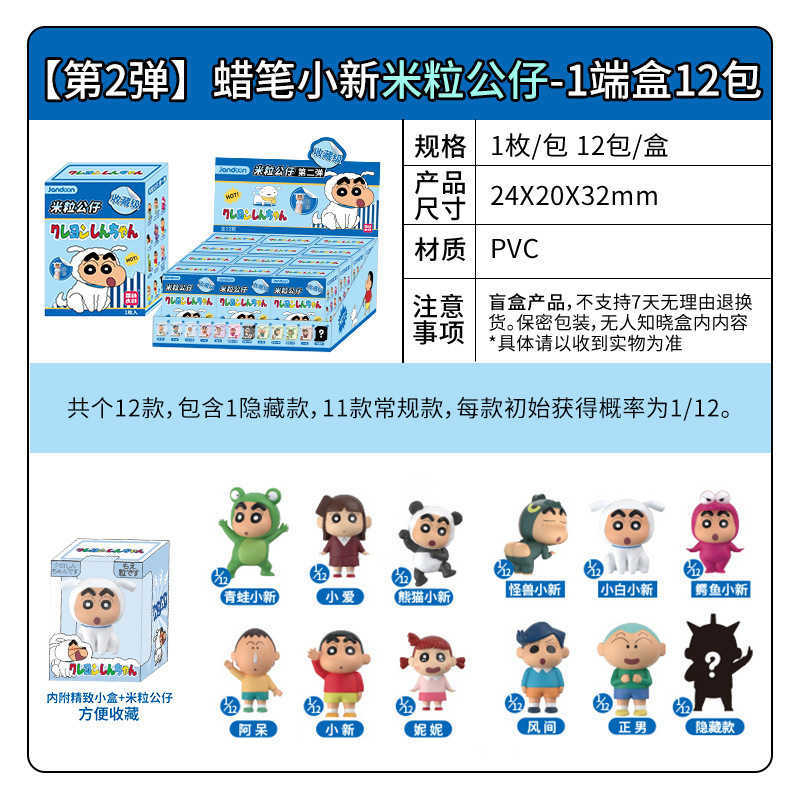 Authentic Jiandong Cultural and Creative Crayon Shin chan Rice Grain Mini Ornament Doll Blind One Whole Box Two Bullets Complete of Handmade Set Free 
