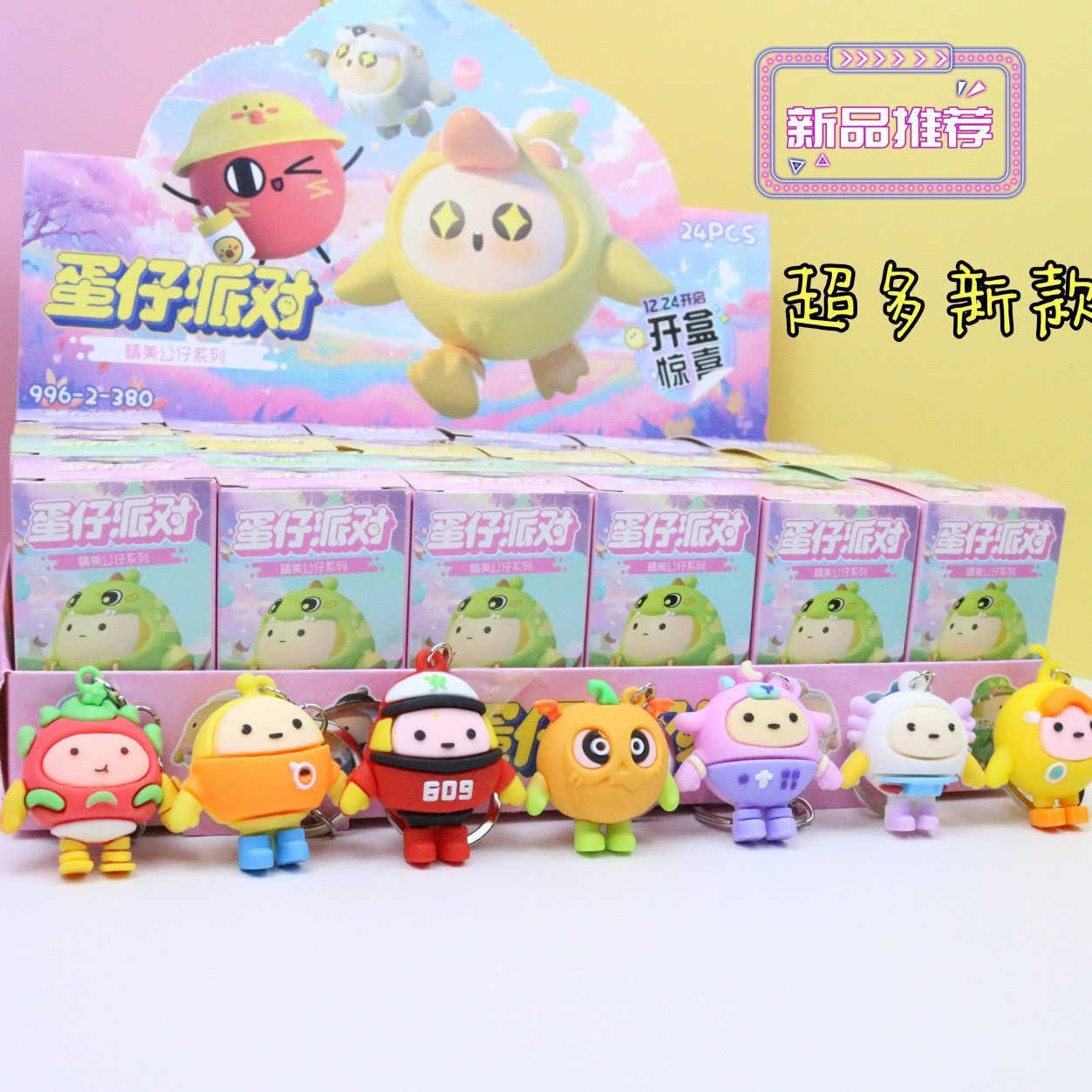 24 Egg Boy Party Blind Box Game Same Handheld Doll Internet Celebrity Keychain Stall Children and Students Small Gifts Z250225