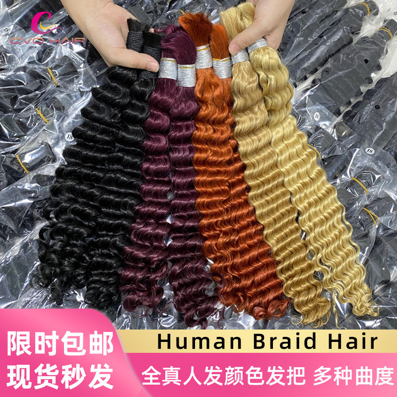 Nabi Boho Braids Human Hair 27/350 Blend Deep Wave Hair Bulk Brazilian Human Hair for Bohemian Braiding 241113