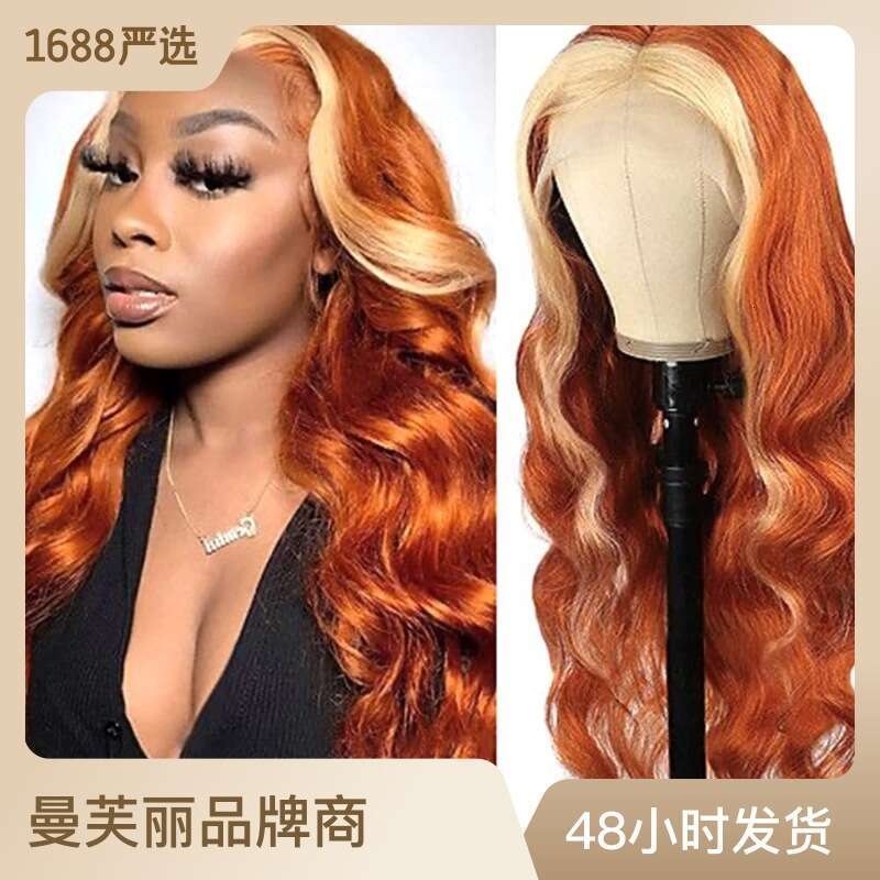 HD Front Lace Wig Women S Front Lace Wig Ginger Color Pickled Long Curled Hair Medium Differentiated Fiber Full Headset Wigs