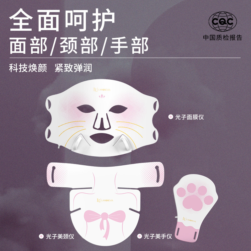 LAMOREVIA cat claw 4-color photon skin rejuvenation set, mask instrument, neck instrument, hand instrument, home beauty instrument