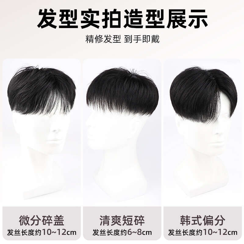 Short Natural Micro Fringe Top Patch Full Real Human Invisible Hair Volume Increase Men's Wig Piece