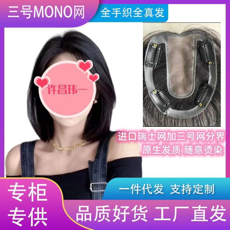Swiss Hairpiece for Women, Patch, Volumizing, Covers Gray Hair, Lightweight No. 3 Net Parting Top Hair Patch