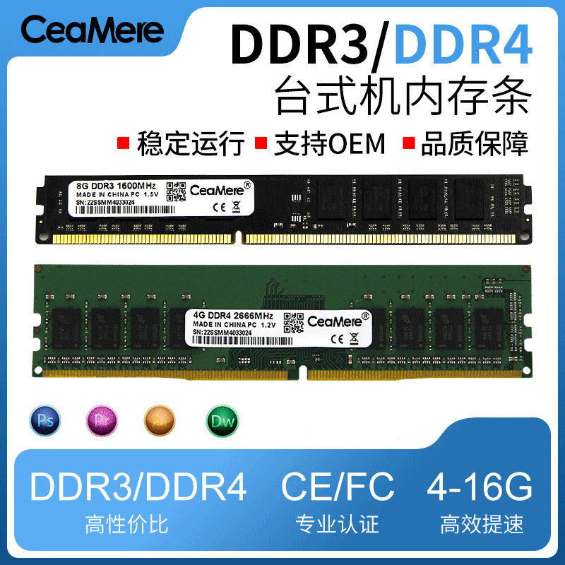 Memory Stick DDR3 Computer Memory Stick DDR4 8GB 16GB 4GB Desktop Memory 2400 DDR4 240828