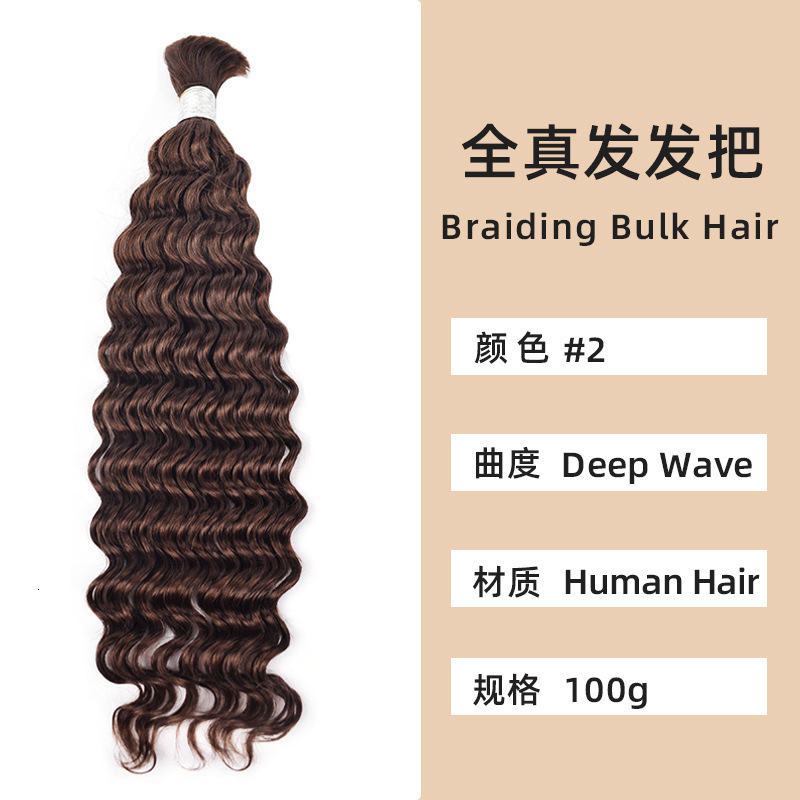 #4 Brown Bulk Human Hair For Braiding Chocolate Brown Deep Wave Human Hair Bundles No Weft Bundles For Women Hair Extension boho 250107