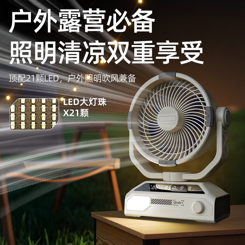 Outdoor camping fan, household automatic oscillating electric fan, strong wind force, portable tent ceiling fan, lighting remote control R250506