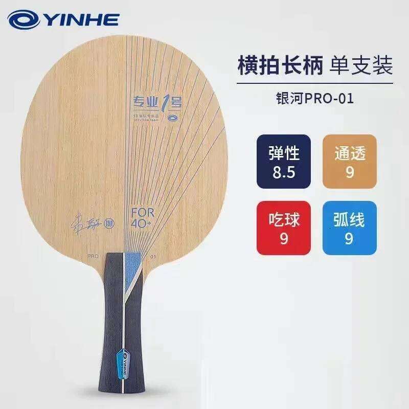 PRO-01 ALC (ZHU YI Special) Table Tennis Blade Original YINHE PRO 01 Galaxy Racket Ping Pong Bat Paddle