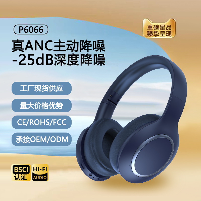 P6066 True ANC Active Noise Cancellation Headset Headset Bluetooth Super Long Battery Life Music Game