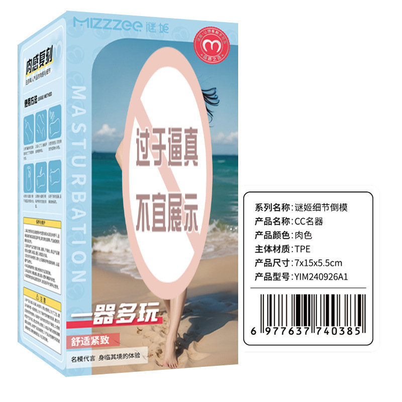 Mystery CC Famous Device Adult Cup Male Masturbator Manual Sex Toy 50 Pieces/Box