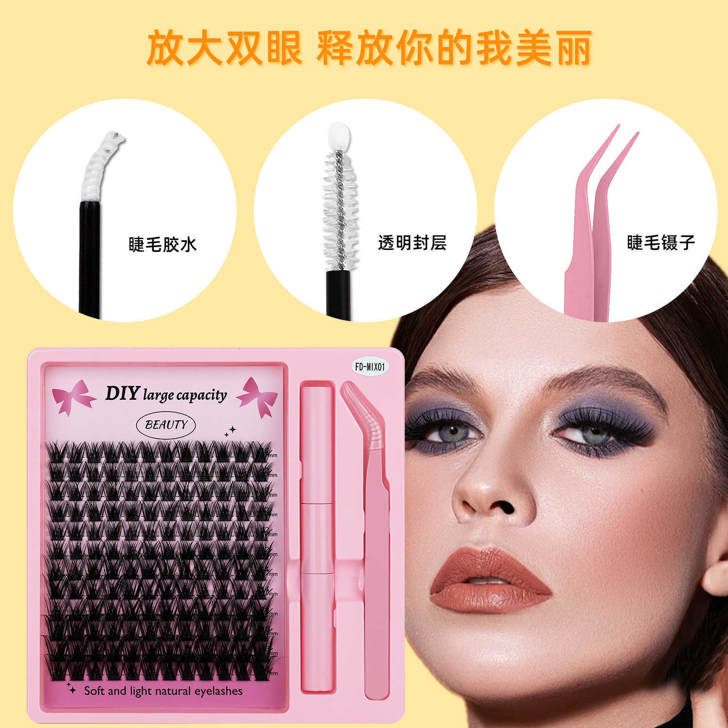 Segmented eyelash set, European and American thick false eyelash three-dimensional DIY hot melt hair extension eyelash FD set W241024