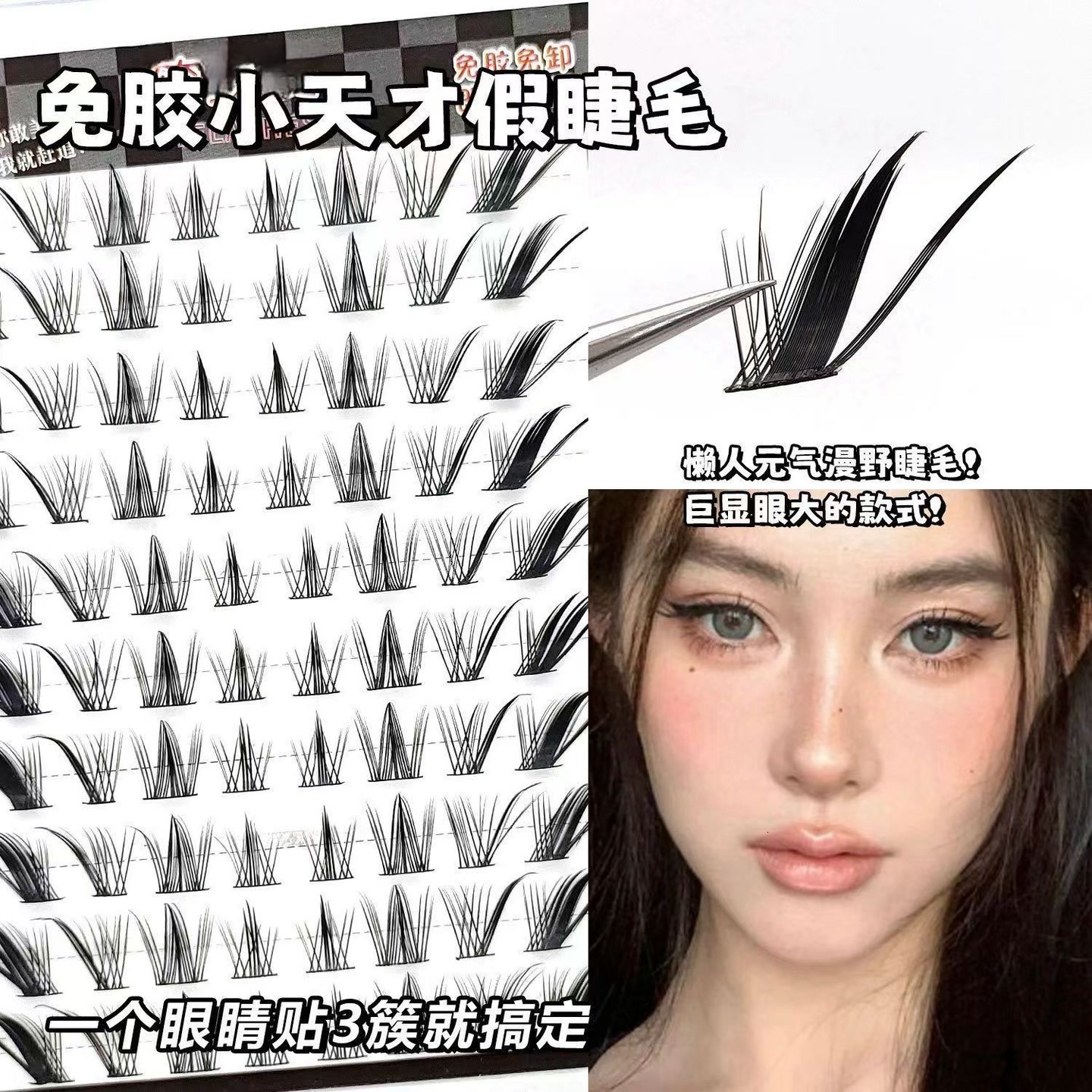 Glue-Free 3-in-1 Mao Xiaotiancai Round Eye Slanted Flying False Eyelashes Natural Realistic Ultra-Soft Drag Sister Curl Style 240701