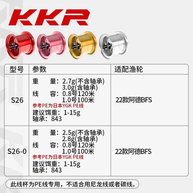 KKR spool S26 modified spool Be suitable for 22 ALDEBARAN BFS Light weight Baitcast Reel lure reel R250628