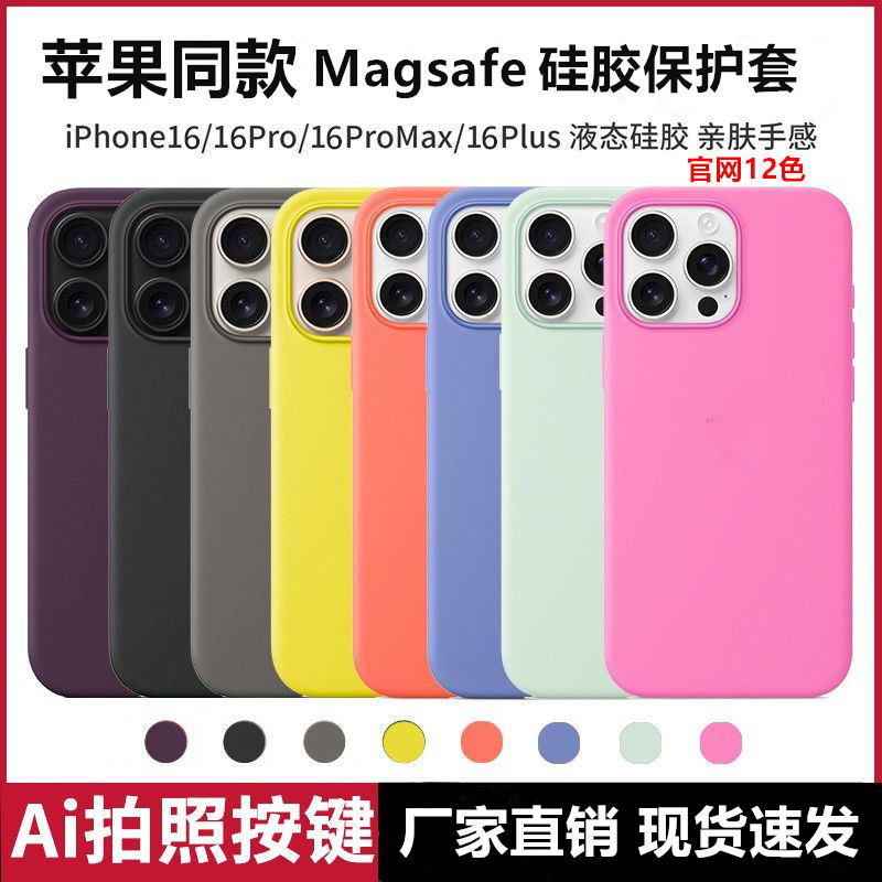 Original Magsafe Liquid Silicone Magnetic For Iphone 16 Case Wireless Charging Drop Protect Cover