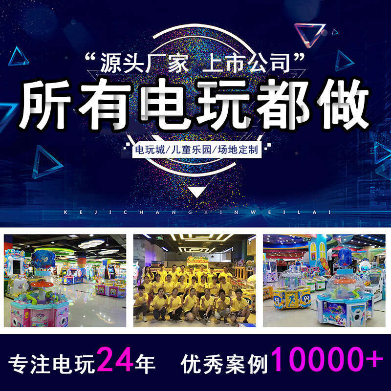 Guangzhou Arcade Indoor Children's Amusement Park Equipment Large Anime City Hall Game hine 2
