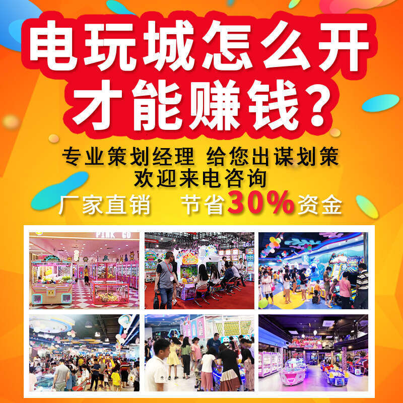 Guangzhou Arcade Indoor Children's Amusement Park Equipment Large Anime City Hall Game hine 2