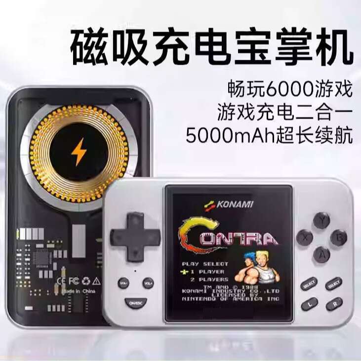 Retro Power Bank High-End HD Magnetic Handheld Game Console 2