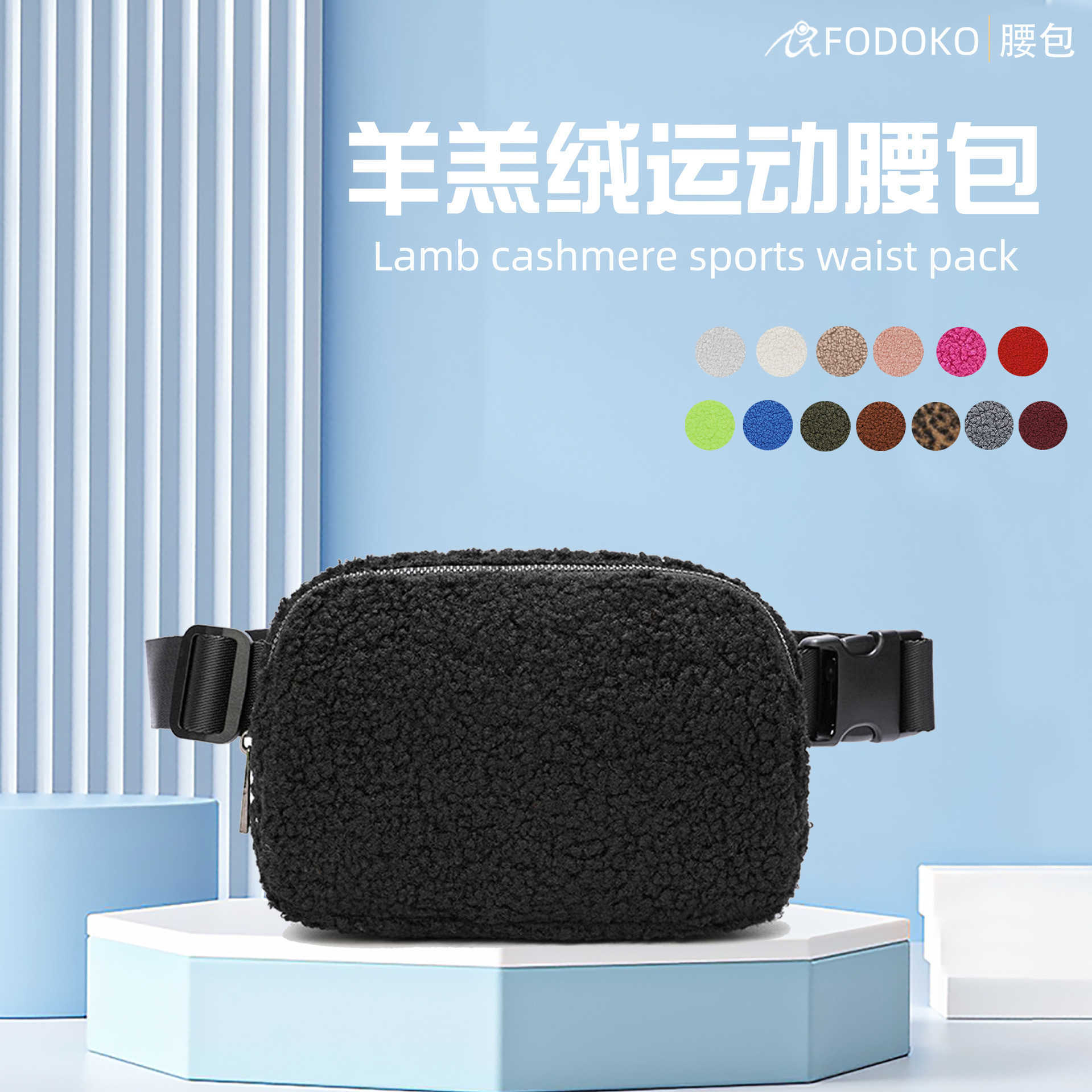 Same Style Winter Lamb Wool Waist Bag Sports Chest Bag Crossbody Bag Outdoor Sports Bag Unisex Versatile Style H251015