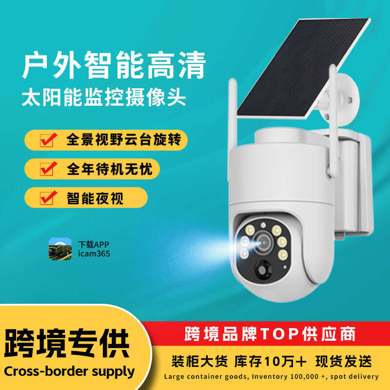 Home Monitor Ultra-Clear Outdoor 4G HD 360 Solar Surveillance Camera