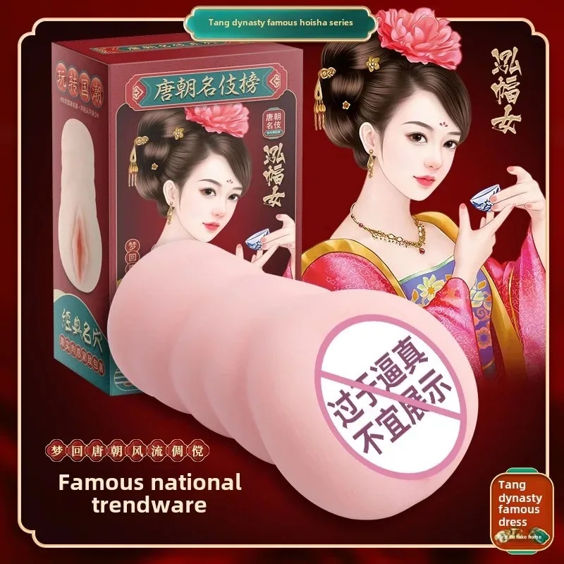 Genuine Chinese-Style Male Masturbator: Realistic Orgasm & Ejaculation Simulation, Penis Training Device, Soft Silicone Vaginal Fleshlight Masturbator
