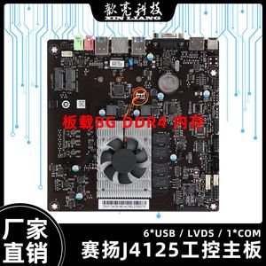 Ventes directes d'usine de Saiyang carte mère quad core J4125 ThinITX tout-en-un mini ordinateur industriel à faible consommation