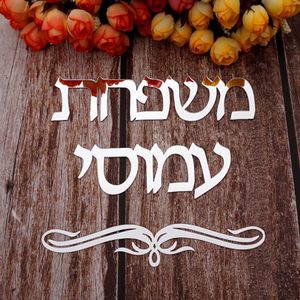 Personnalisé hébreu porte signe acrylique miroir autocollant mural israël famille plaque de porte nom personnalisé décor à la maison