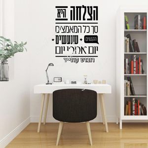 Pegatinas de pared de vinilo de arte extraíble con frases en hebreo romántico para decoración de habitaciones de niños, pegatinas de pared, papel tapiz impermeable