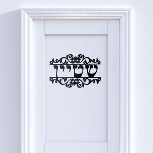 Pegatinas de pared Nombre hebreo personalizado Signo de puerta con estilo de vid Acrílico Espejo Pegatinas Placas Casa personalizada Mudanza Decoración del hogar 230718